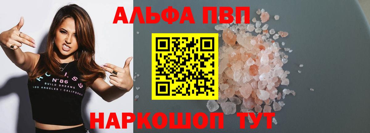 Зеленодольск  APVP Соль  Вход с VPN  A-PVP крисы CK  Alfa_PVP крисы CK 