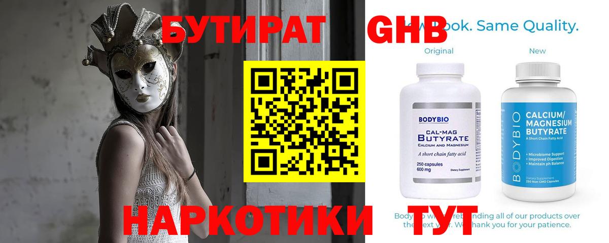 Зеленодольск  БУТИРАТ GHB  Вход с VPN 