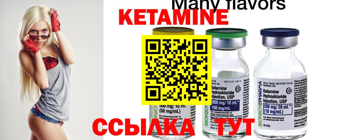 КЕТАМИН VHQ Зеленодольск