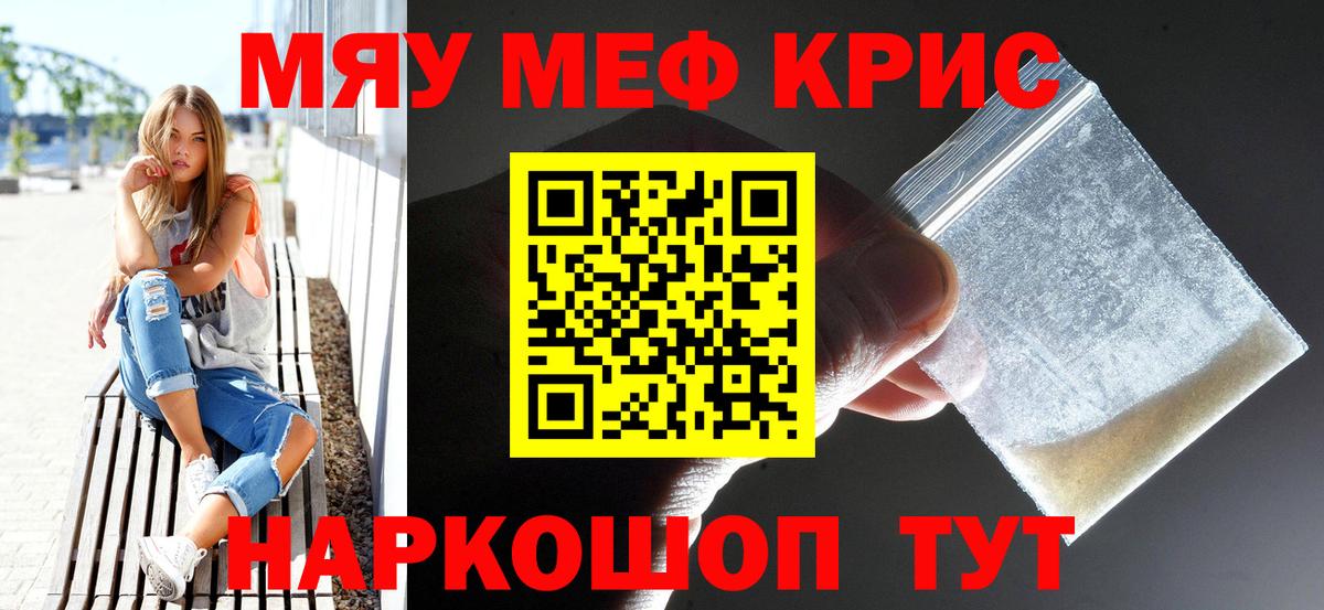 Мефедрон мука  Меф  Зеленодольск  Мефедрон  Вход с VPN  МЯУ-МЯУ кристаллы 
