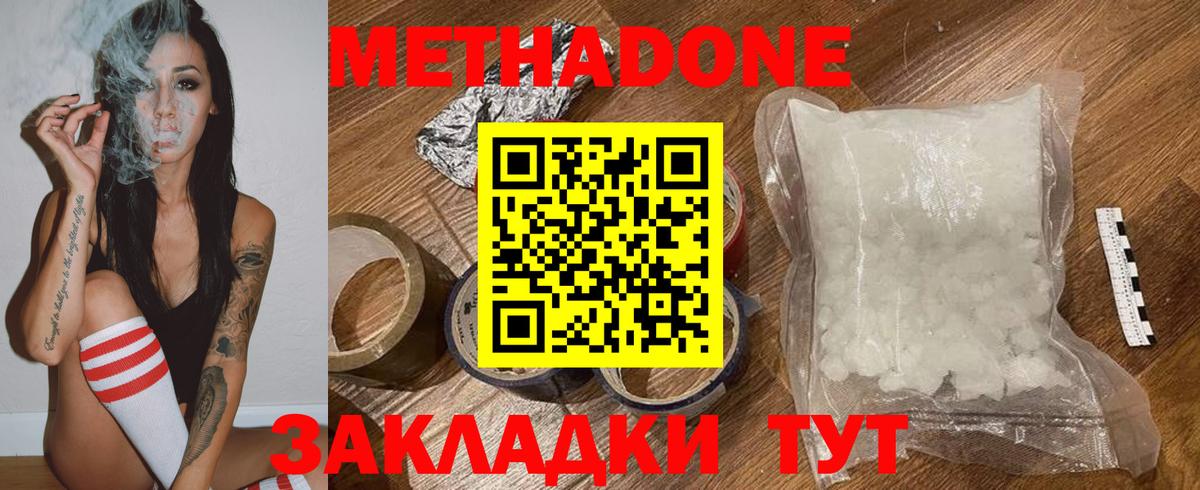 МЕТАДОН белоснежный Зеленодольск