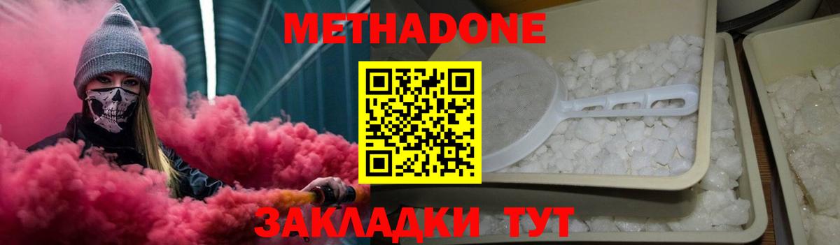 МЕТАДОН methadone  Метадон кристалл  Зеленодольск  Вход с VPN 